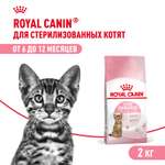 Корм сухой для котят ROYAL CANIN Sterilised 2кг стерилизованных