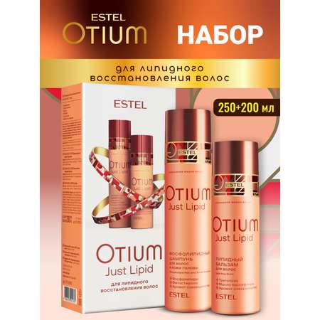 Набор средств ESTEL OTIUM JUST LIPID липидный 450 мл