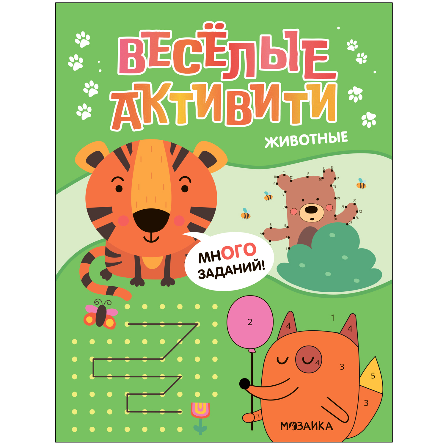 Книга Веселые активити Животные - фото 1