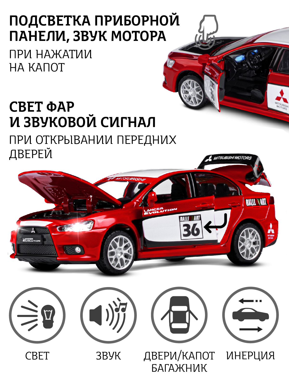 Автомобиль АВТОпанорама Mitsubishi Lancer Evolution 1:32 JB1251543 - фото 2