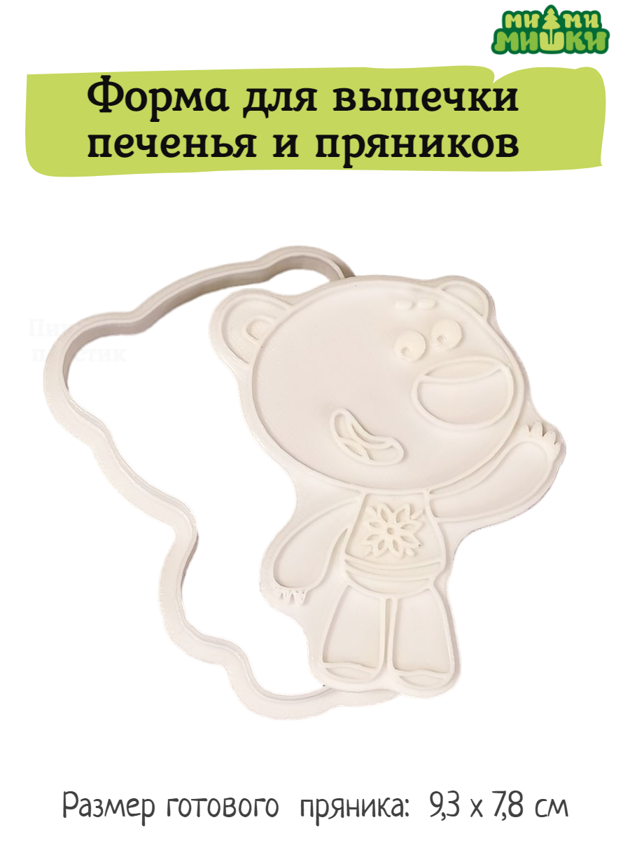 Штамп вырубка Ми-Ми-Мишки МиМиМишки привет от Тучки - фото 1