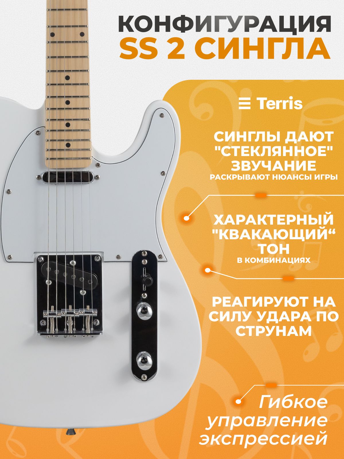 Игрушка музыкальная Terris TTL-039 WH электрогитара - фото 5