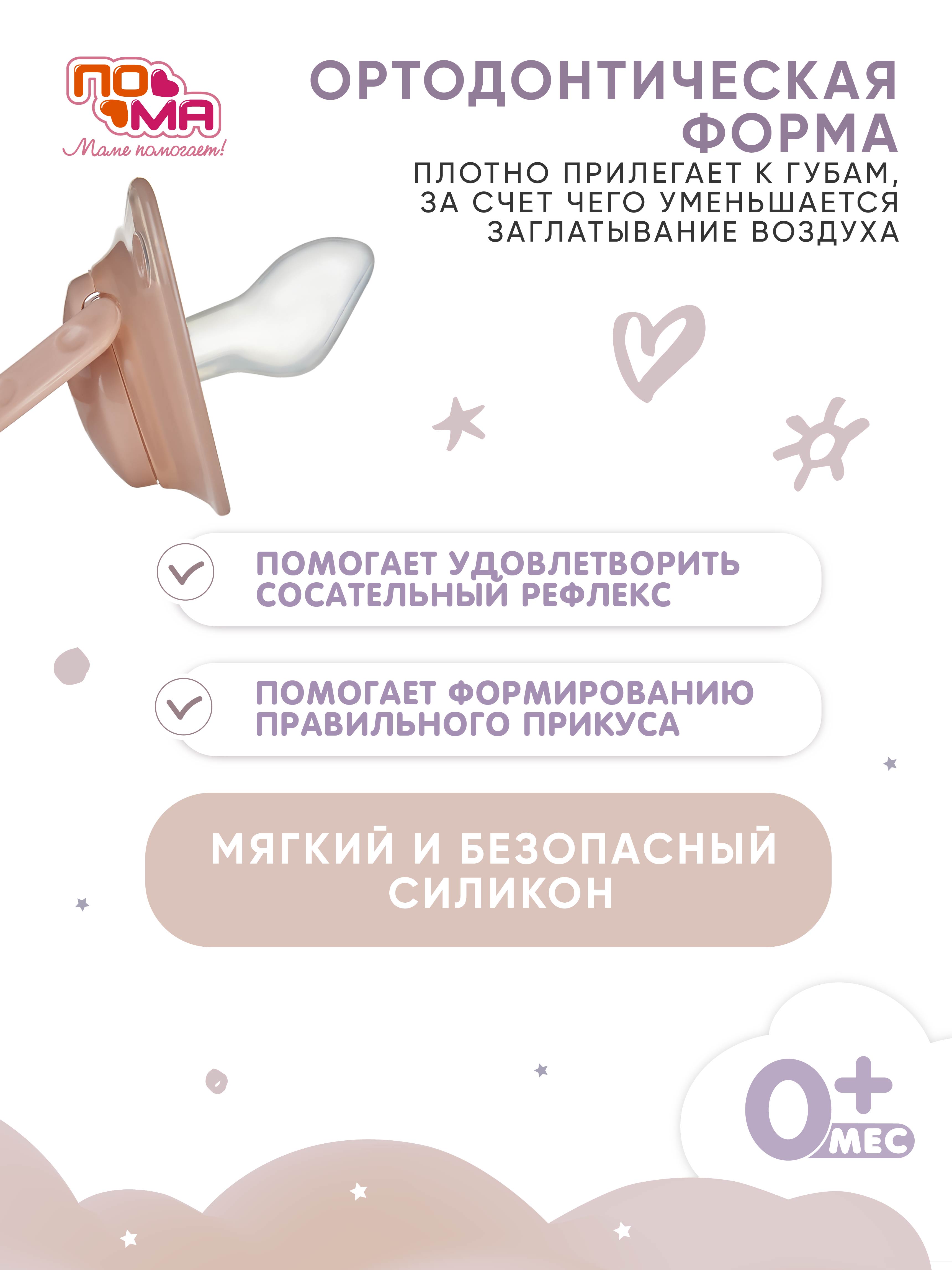 Пустышка Пома силикон ортодонтическая от 0 мес. 2 шт. - фото 5