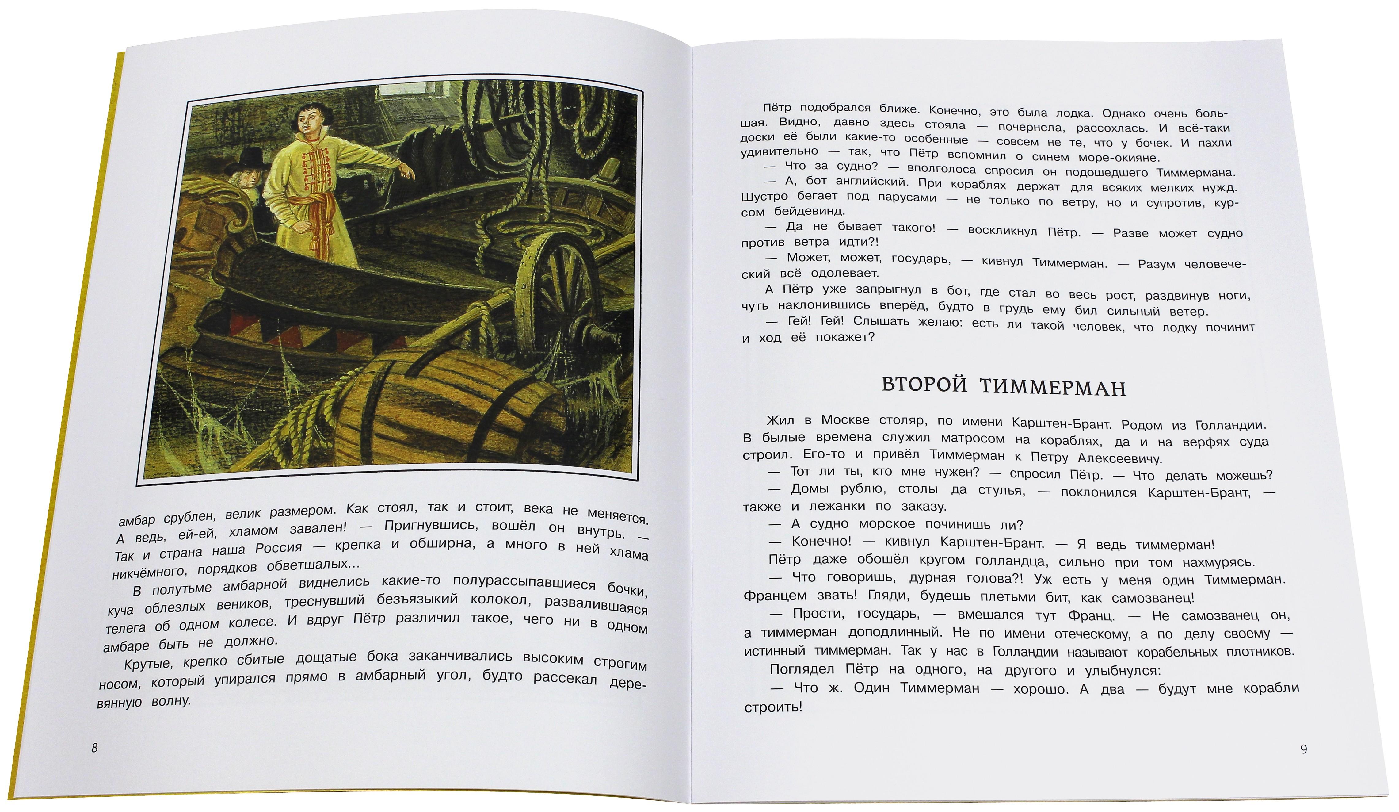 Книга Лабиринт Корабельные пути - фото 3