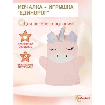 Мочалка LaLa-Kids
