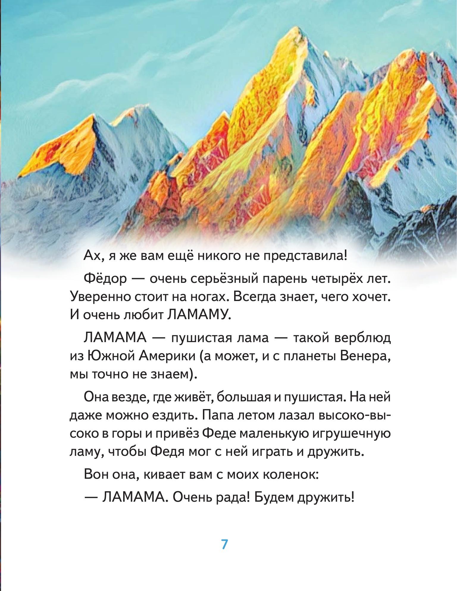 Книга ПИТЕР Ламама - фото 4