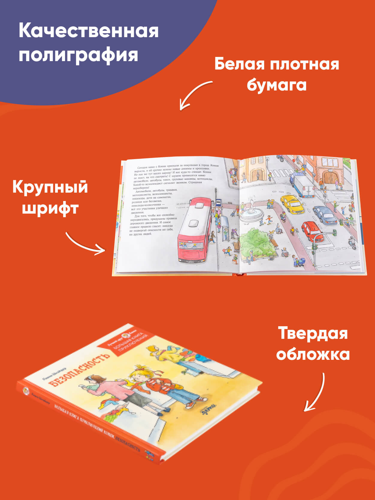 Книга Альпина. Дети Большая книга приключений Конни Безопасность - фото 2