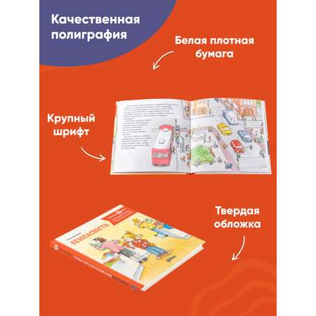 Книга Альпина. Дети Большая книга приключений Конни Безопасность