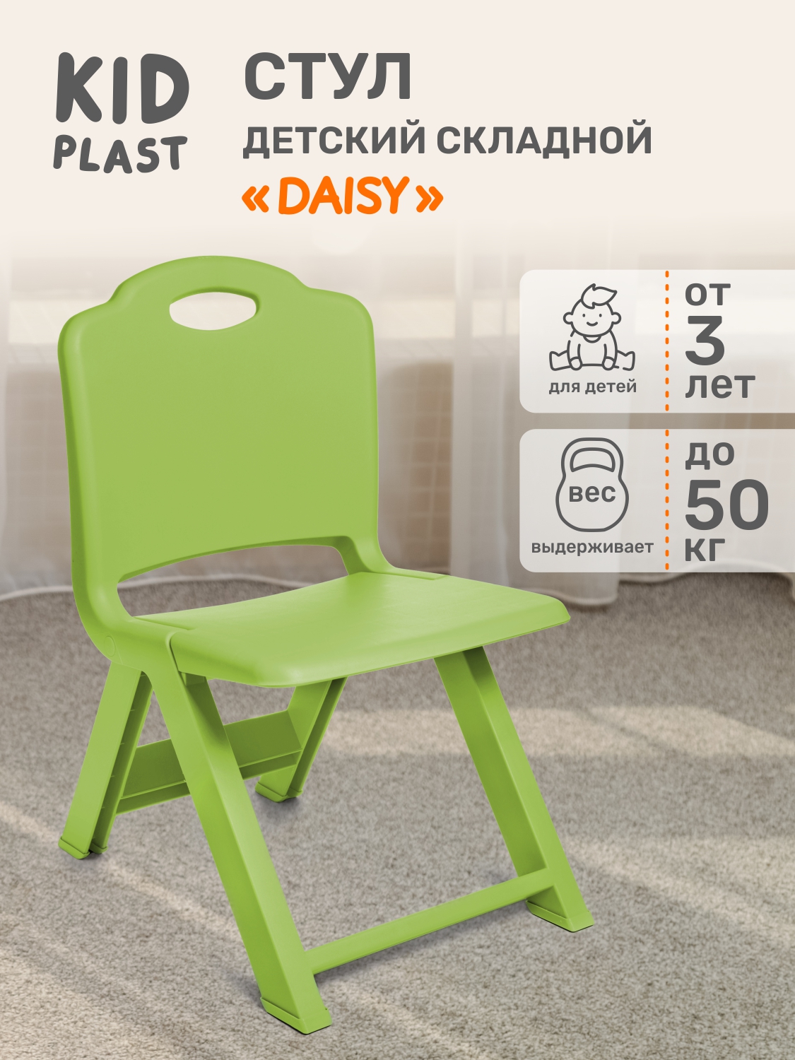 Стул детский складной KidPlast Daisy зеленый - фото 1