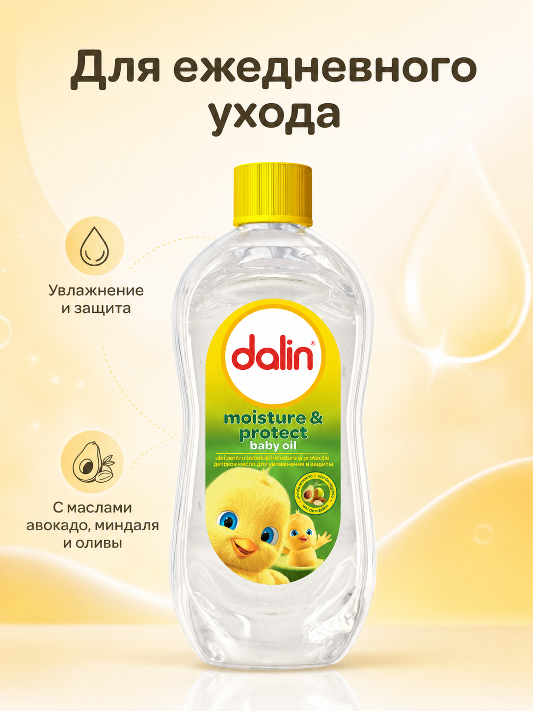 Масло Dalin дневной и вечерний уход 400 мл - фото 3