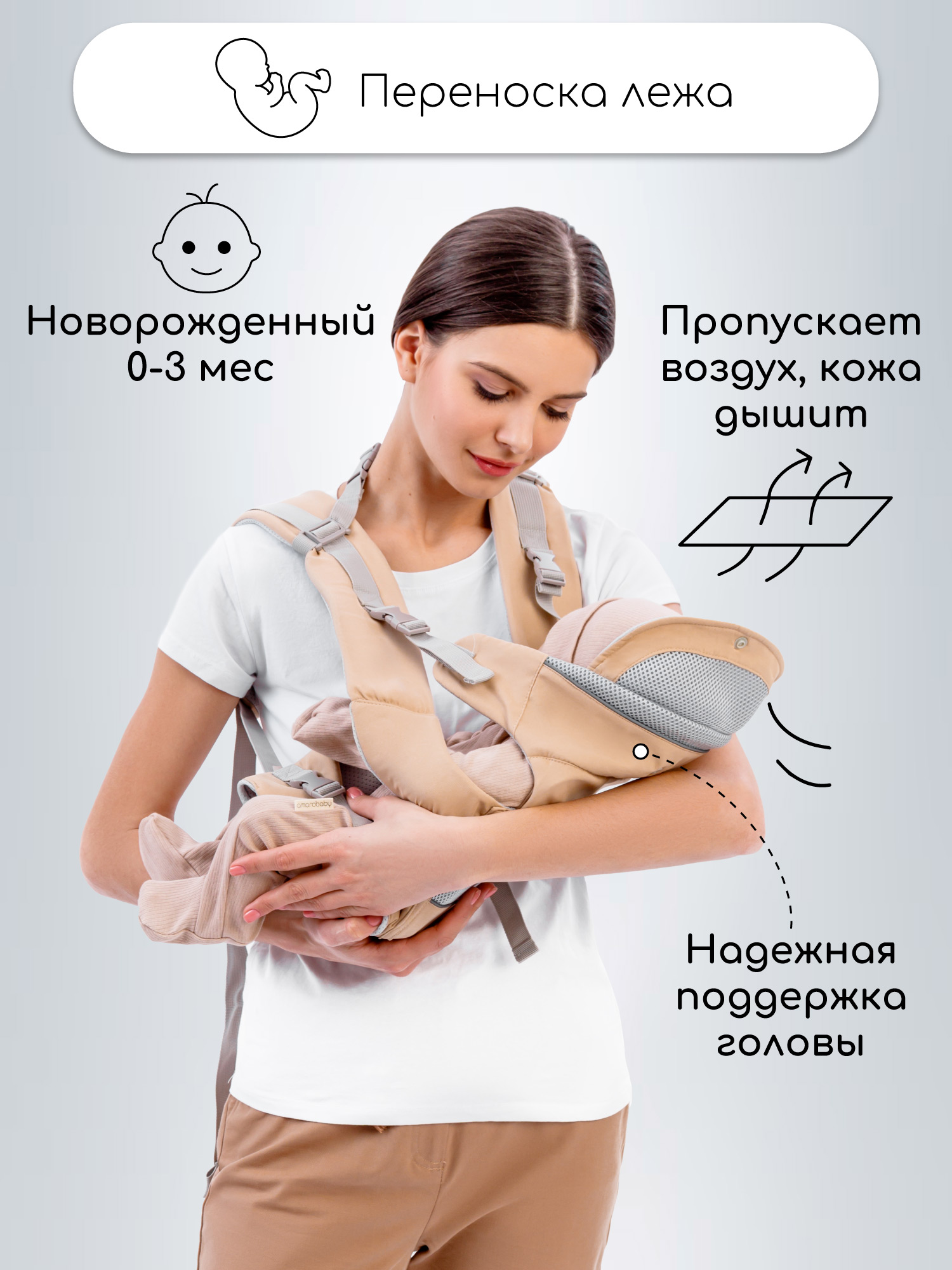 Эрго-рюкзак AmaroBaby Хипсит CARRY бежевый - фото 2