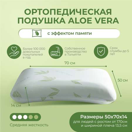 Анатомическая подушка Asvetida Aloe 50*70c эффектом памяти Memory Foam