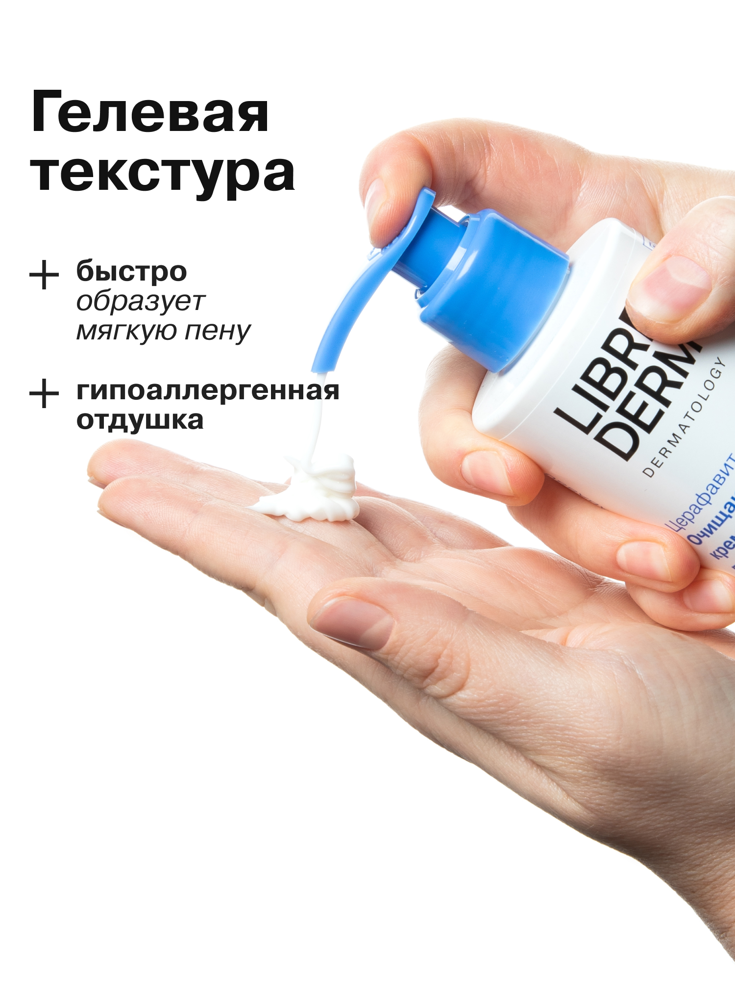 Гель-крем Librederm 250 мл - фото 8