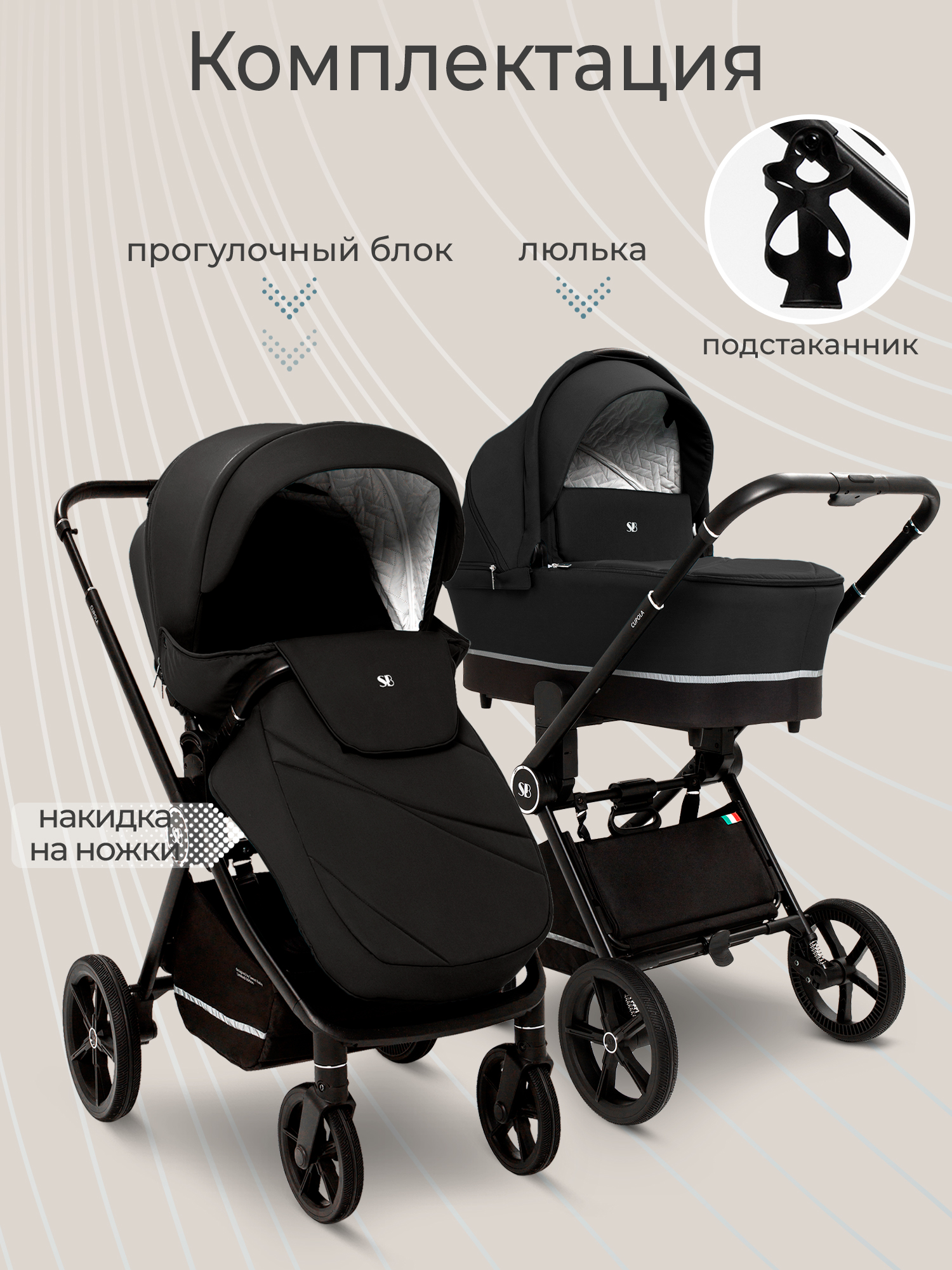 Коляска 2в1 Sweet Baby черный - фото 15