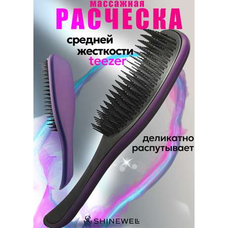 Массажная расческа SHINEWELL