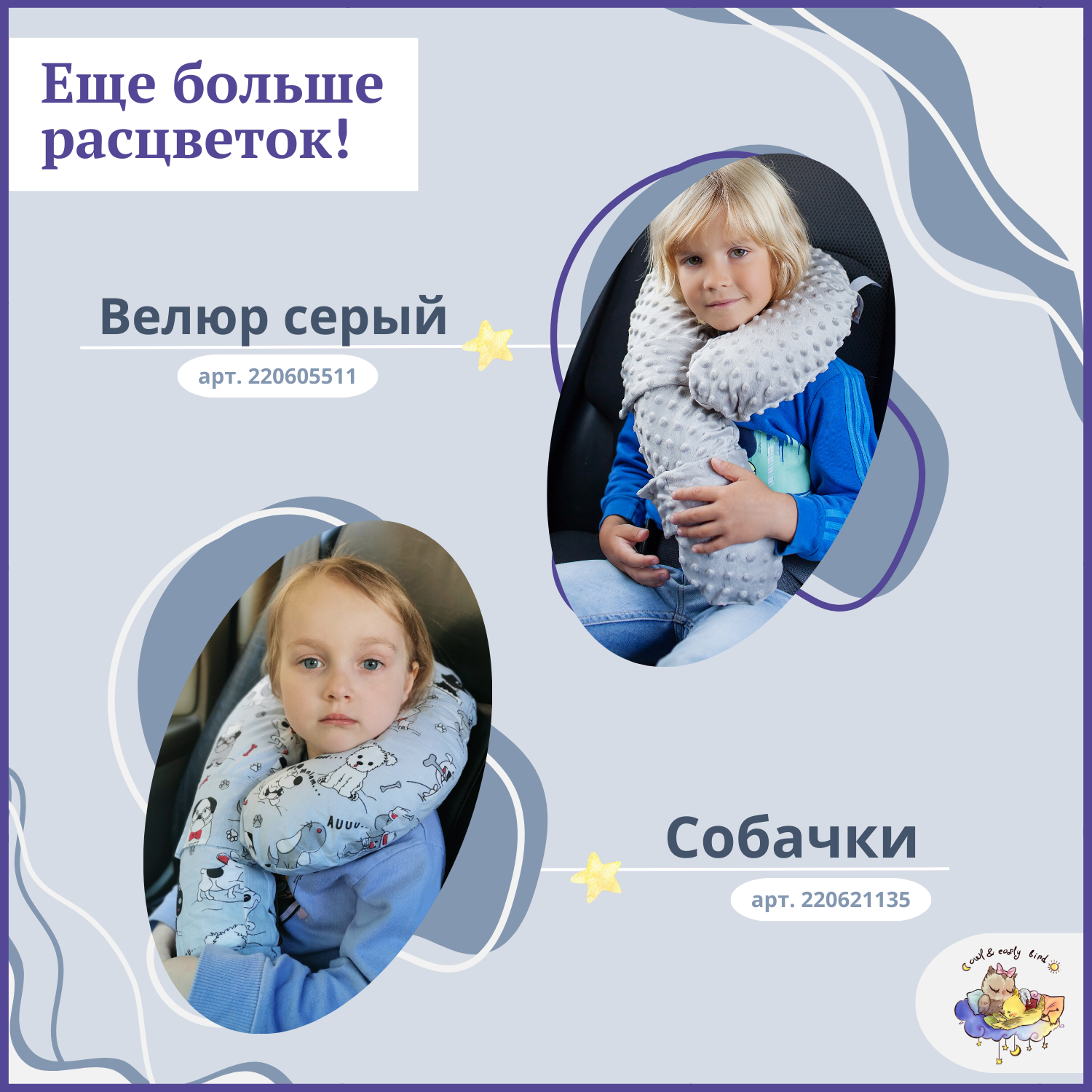 Дорожная подушка в машину Owl and EarlyBird Карамелька рисунок джинса - фото 8