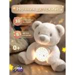 Игрушка ночник Aria Toys