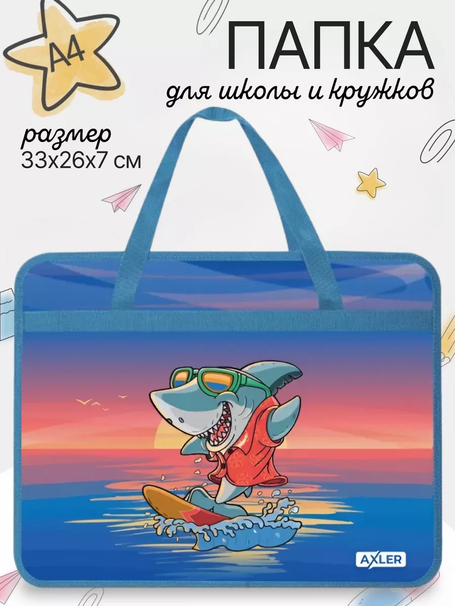 Папка с ручками AXLER А4 - фото 1