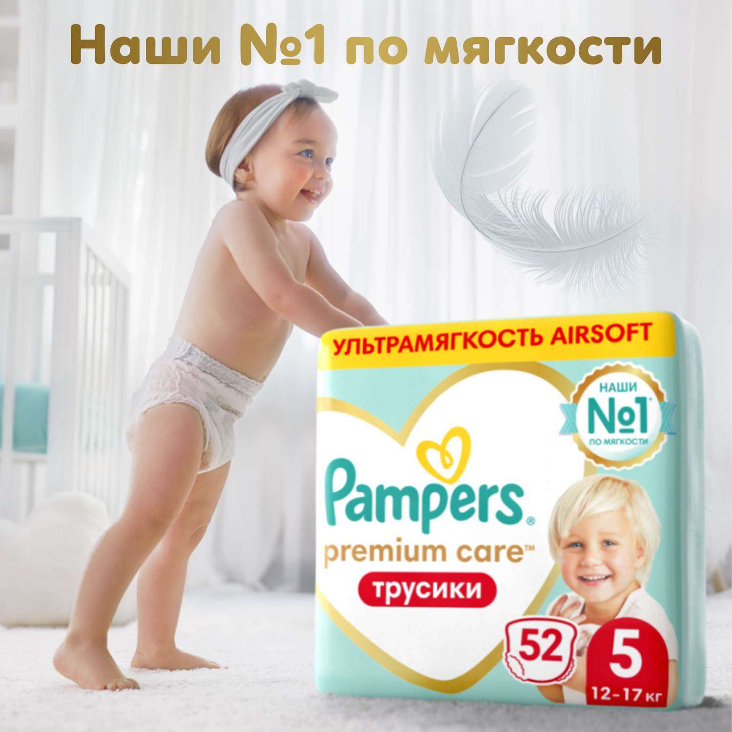 Трусики Pampers Premium Care 5 (12-17 кг) 52 шт. - фото 1