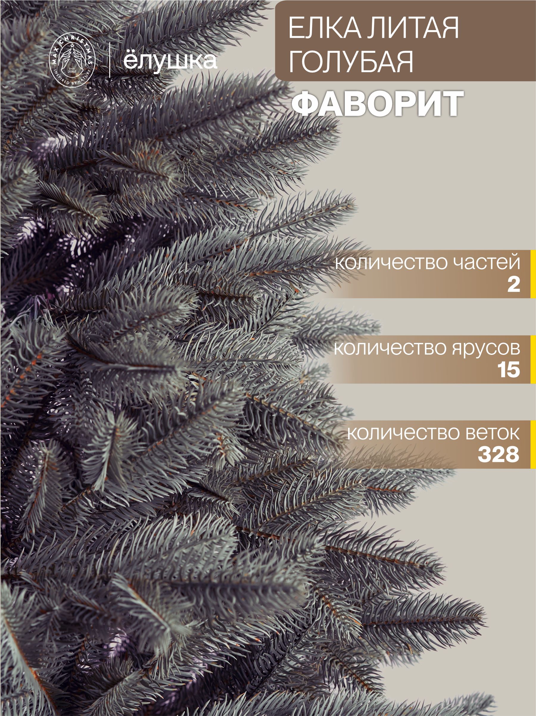 Елка литая Ёлушка Фаворит 180 см - фото 2