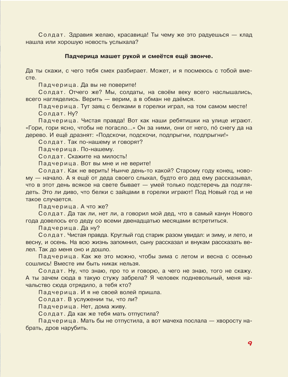 Книга АСТ Двенадцать месяцев. Рисунки А. Сазонова - фото 13