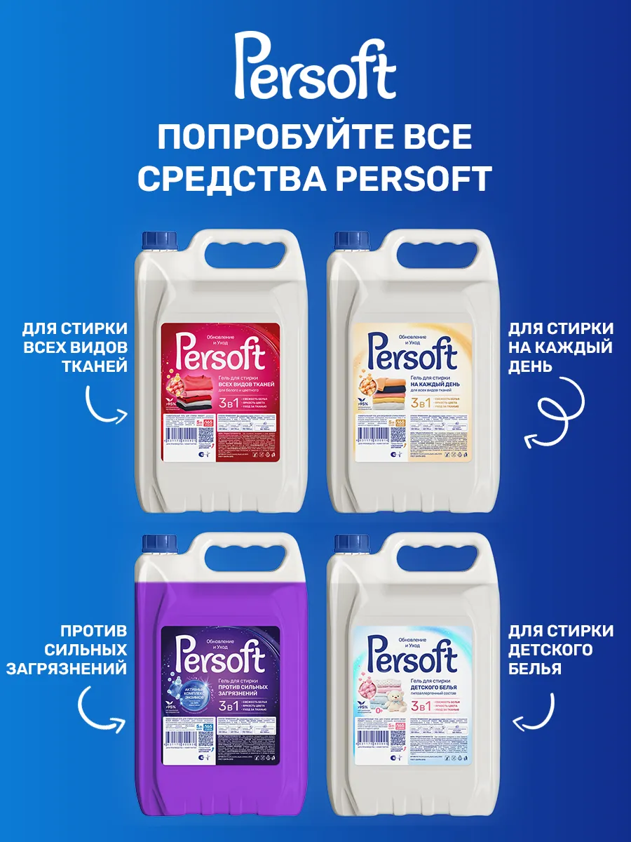 Гель для стирки SEPTIVIT PERSOFT детского белья 0+ 5 л - фото 7
