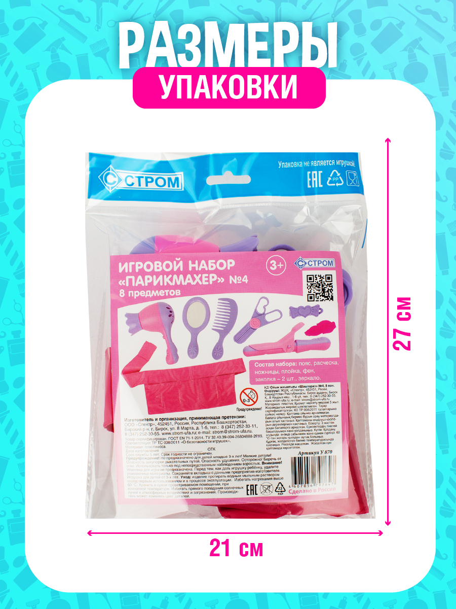 Игрушка СТРОМ фен, инструменты - фото 7