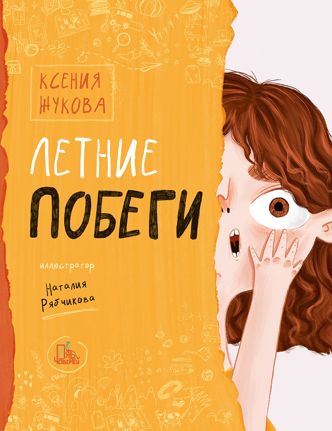 Книга Пять четвертей Сделать мир лучше. Комплект из 3-х книг - фото 7