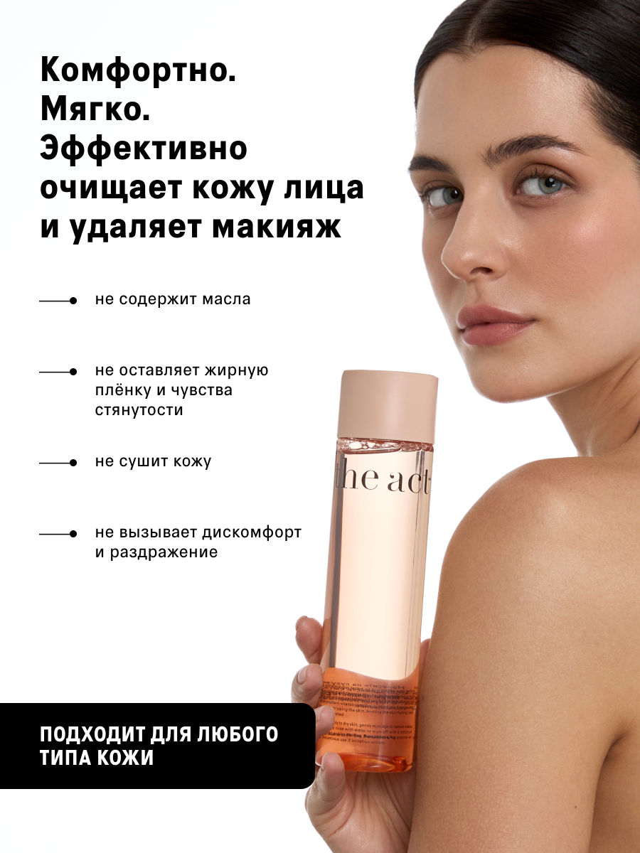 Мицеллярная вода The Act для снятия макияжа 250 мл - фото 2