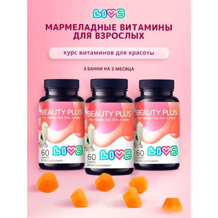 Комплекс витаминов LIVS для кожи волос и ногтей