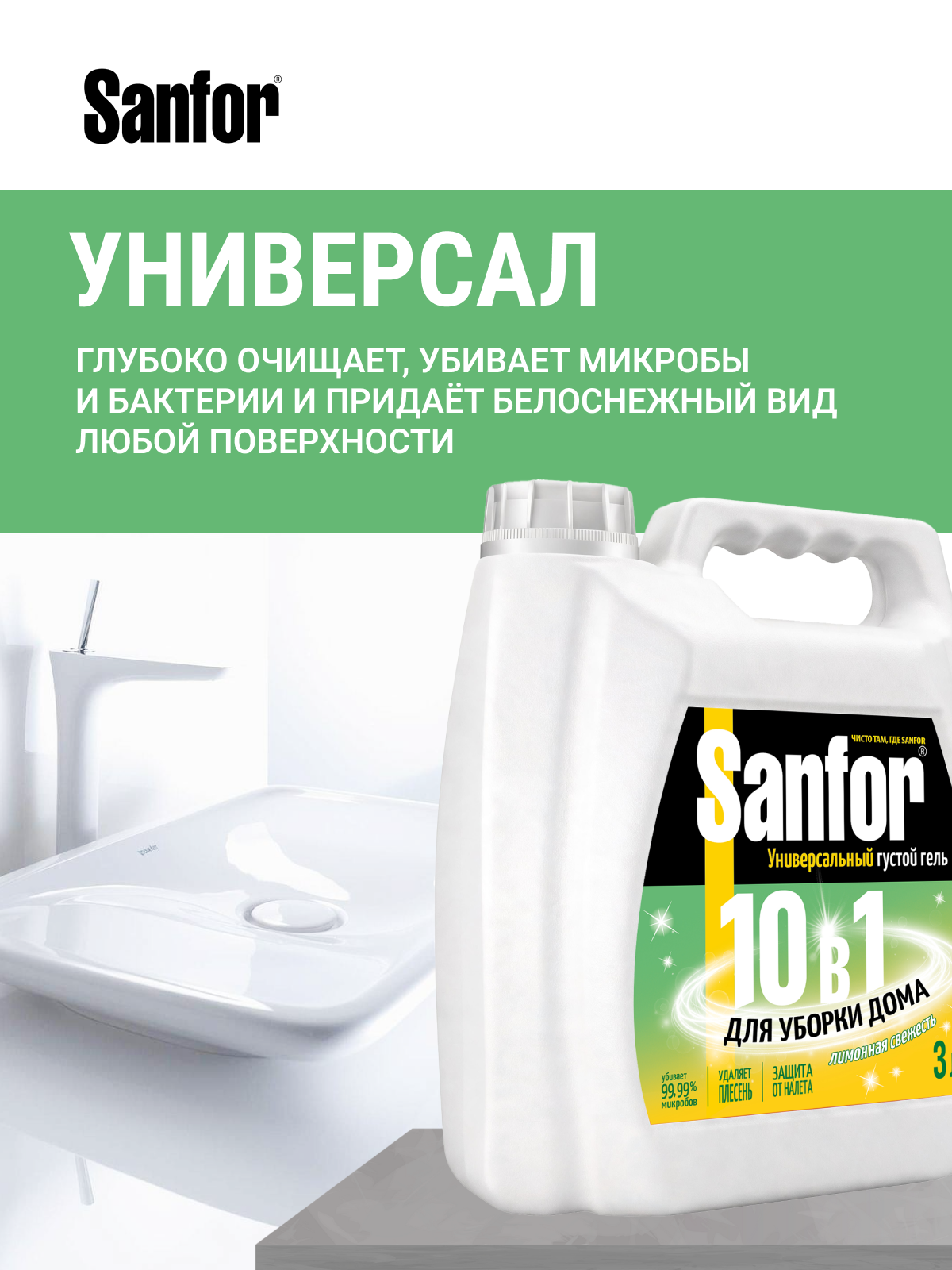 Моющее средство Sanfor 3000 мл универсальное 1 шт. 1 упак. - фото 4