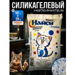 Наполнитель Найси Макси впитывающий суперсиликагель