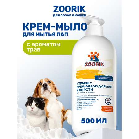 Крем-мыло для лап и шерсти ZOORIK травы 500 мл