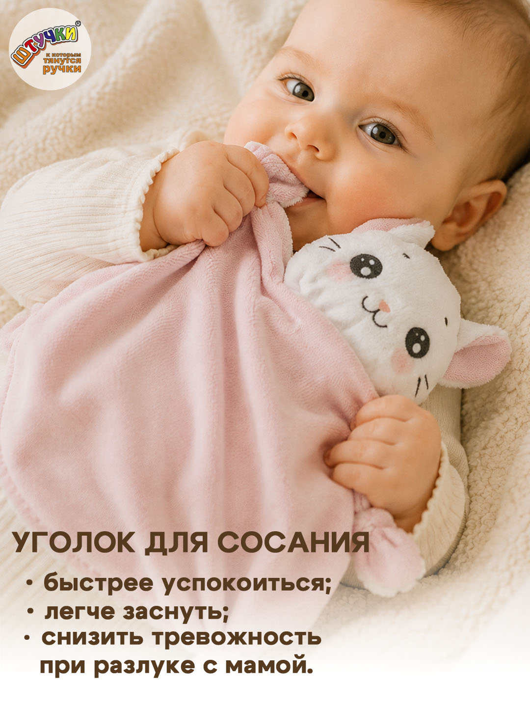 Игрушка Штучки к которым тянутся ручки комфортер кот - фото 1