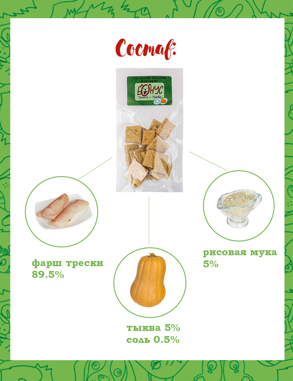 Лакомство для собак Бонус рыба треска+тыква 50 г - фото 3