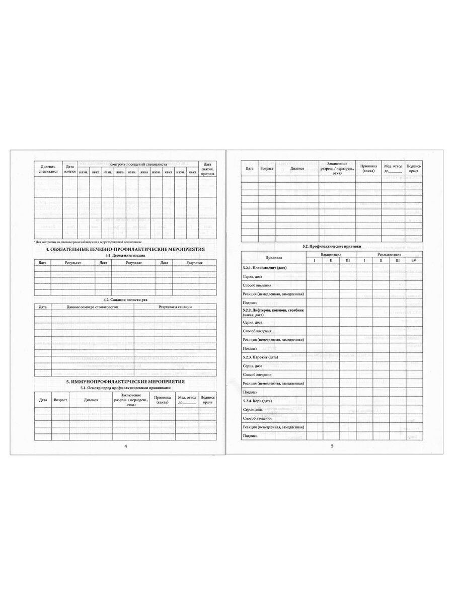 Медицинская карта ребенка Staff №026/у-2000 А4 16 листов - фото 6