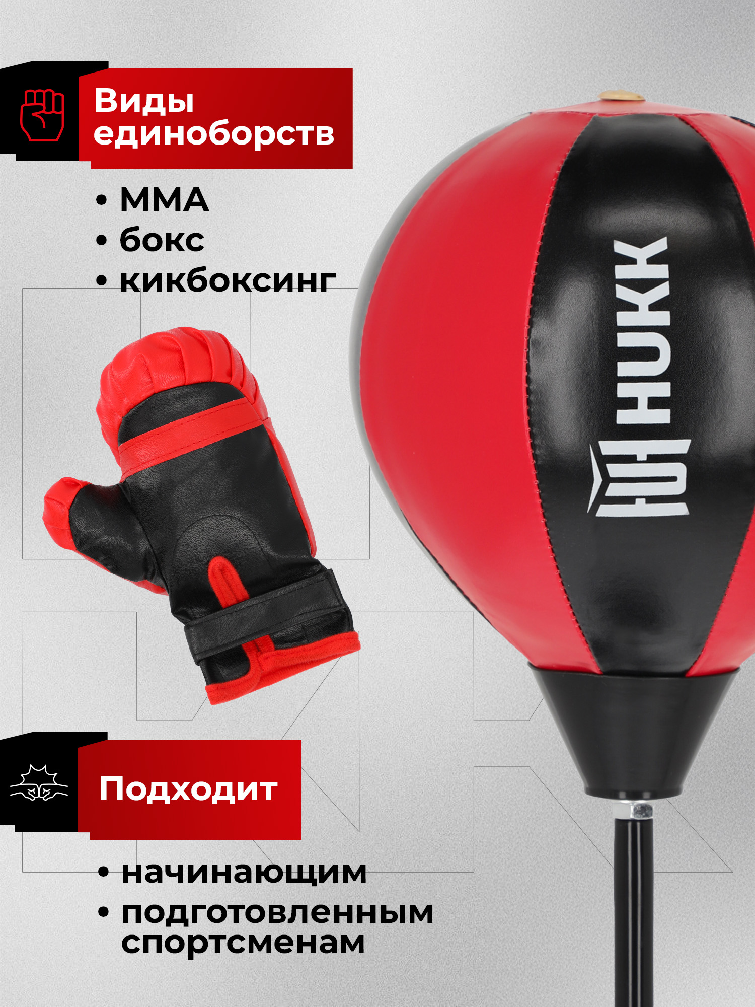 Груша напольная детская Hukk +перчатки - фото 3