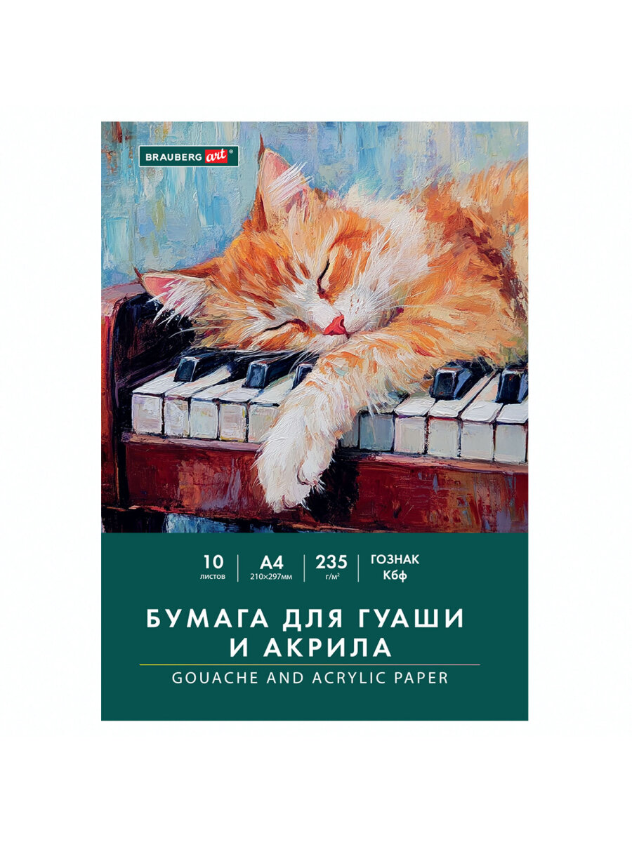 Художественная бумага Brauberg 10 лист. - фото 9