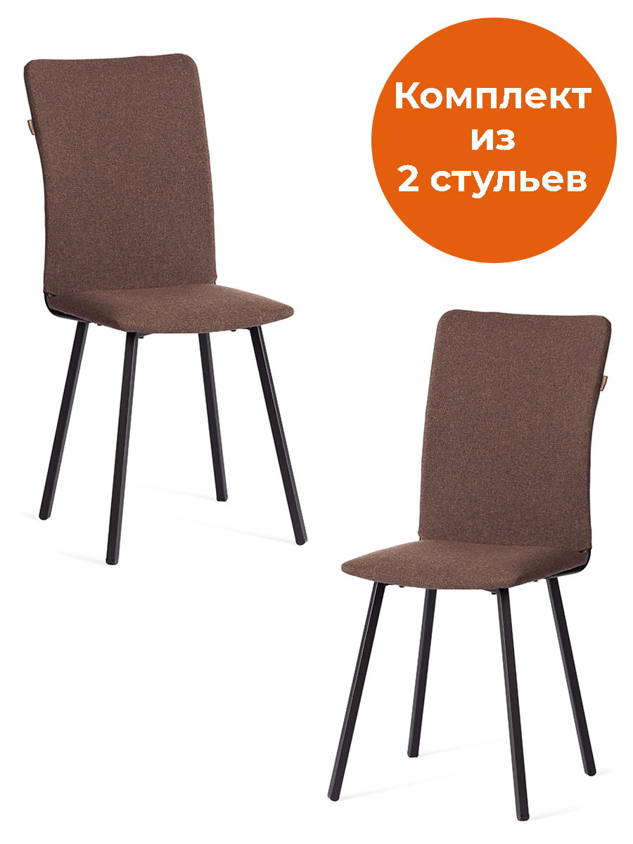Стул TETCHAIR La Rousse рогожка, коричневый 2 шт. - фото 1