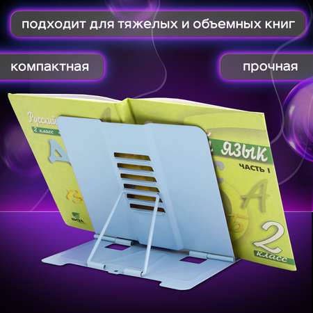 Подставка для книг Юнландия