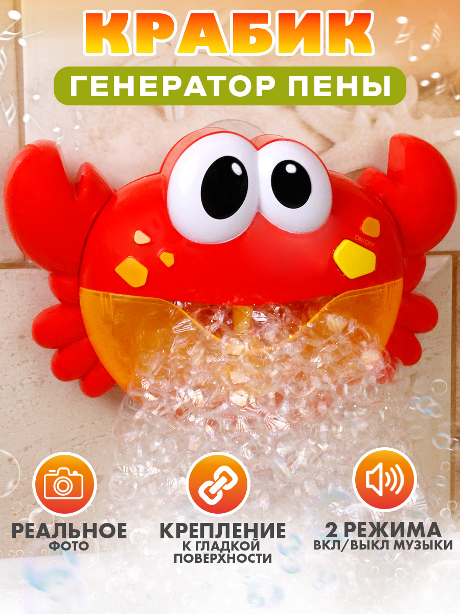 Игрушка TIPTOPOLIS Генератор пены Краб - фото 1