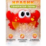 Игрушка TIPTOPOLIS Генератор пены Краб