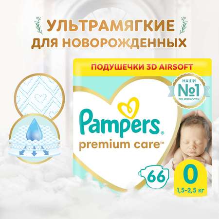 Подгузники Pampers Premium Care 0 (1,5-2,5 кг) 66 шт.