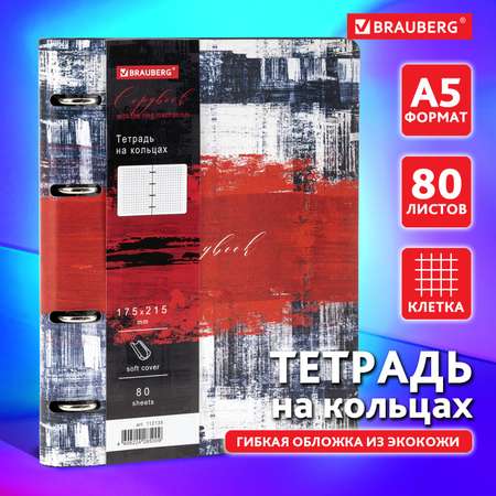 Общая тетрадь Brauberg клетка 80 лист.