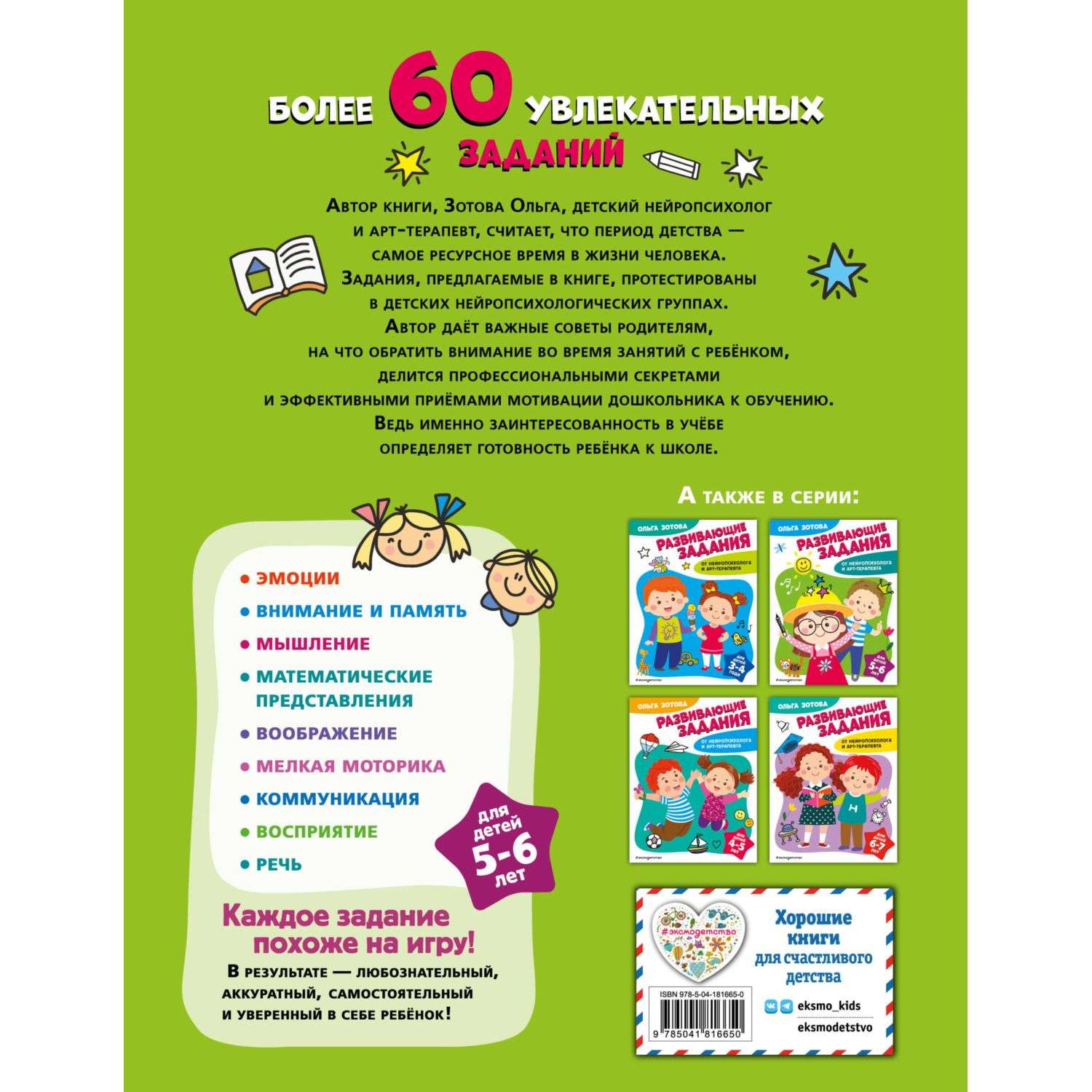 Книга Развивающие задания для детей 5-6 лет - фото 7