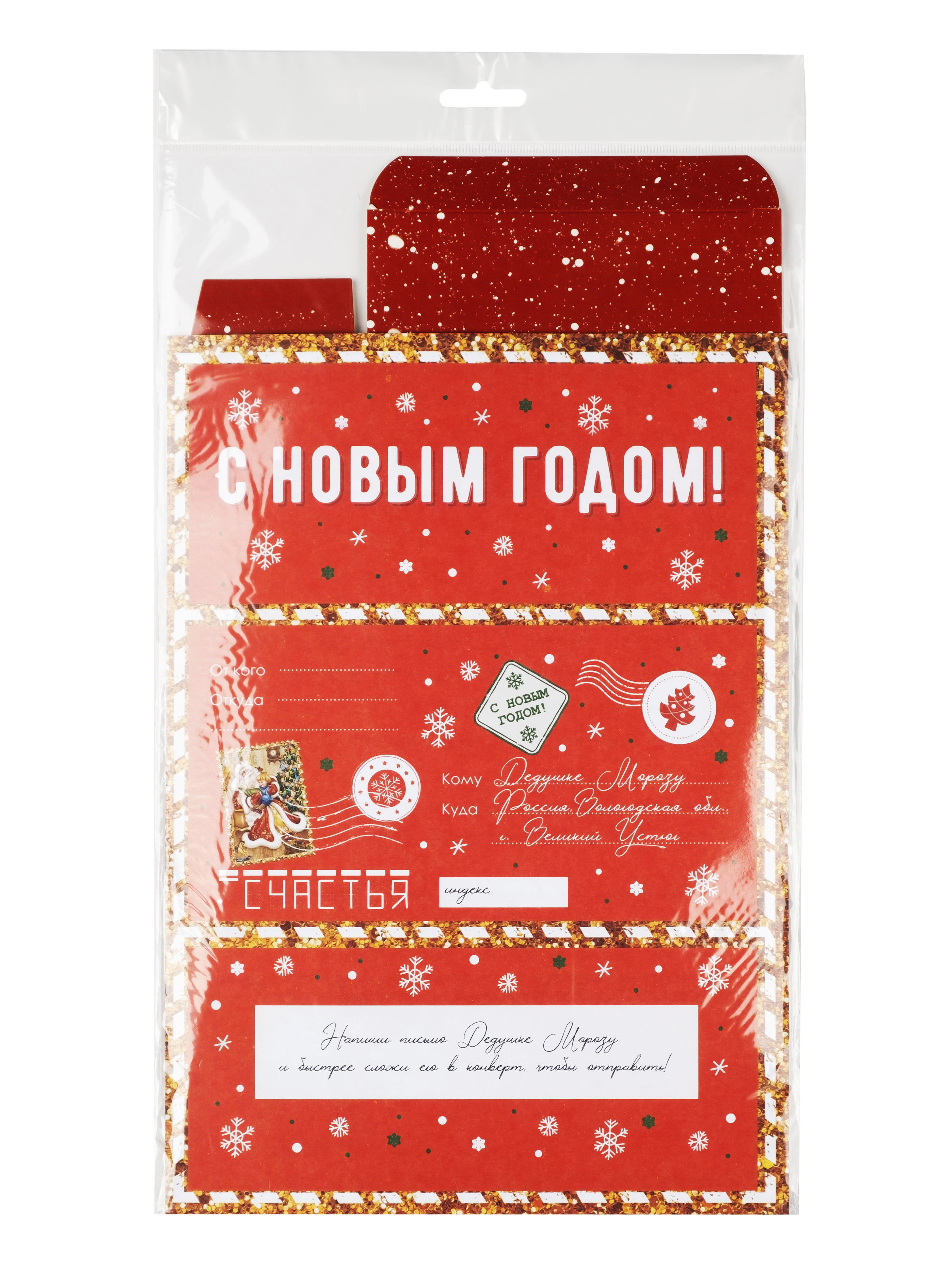 Набор для творчества Magic Time Почта Деда Мороза - фото 1