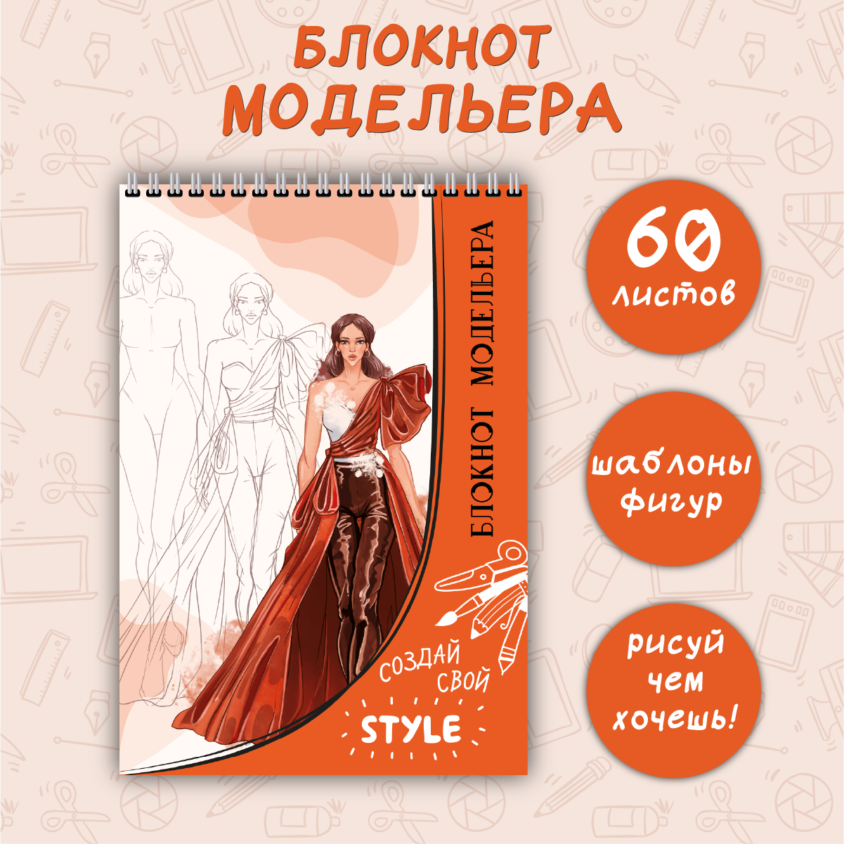 Раскраска БимБиМон с шаблонами фигур для дизайна одежды - фото 1