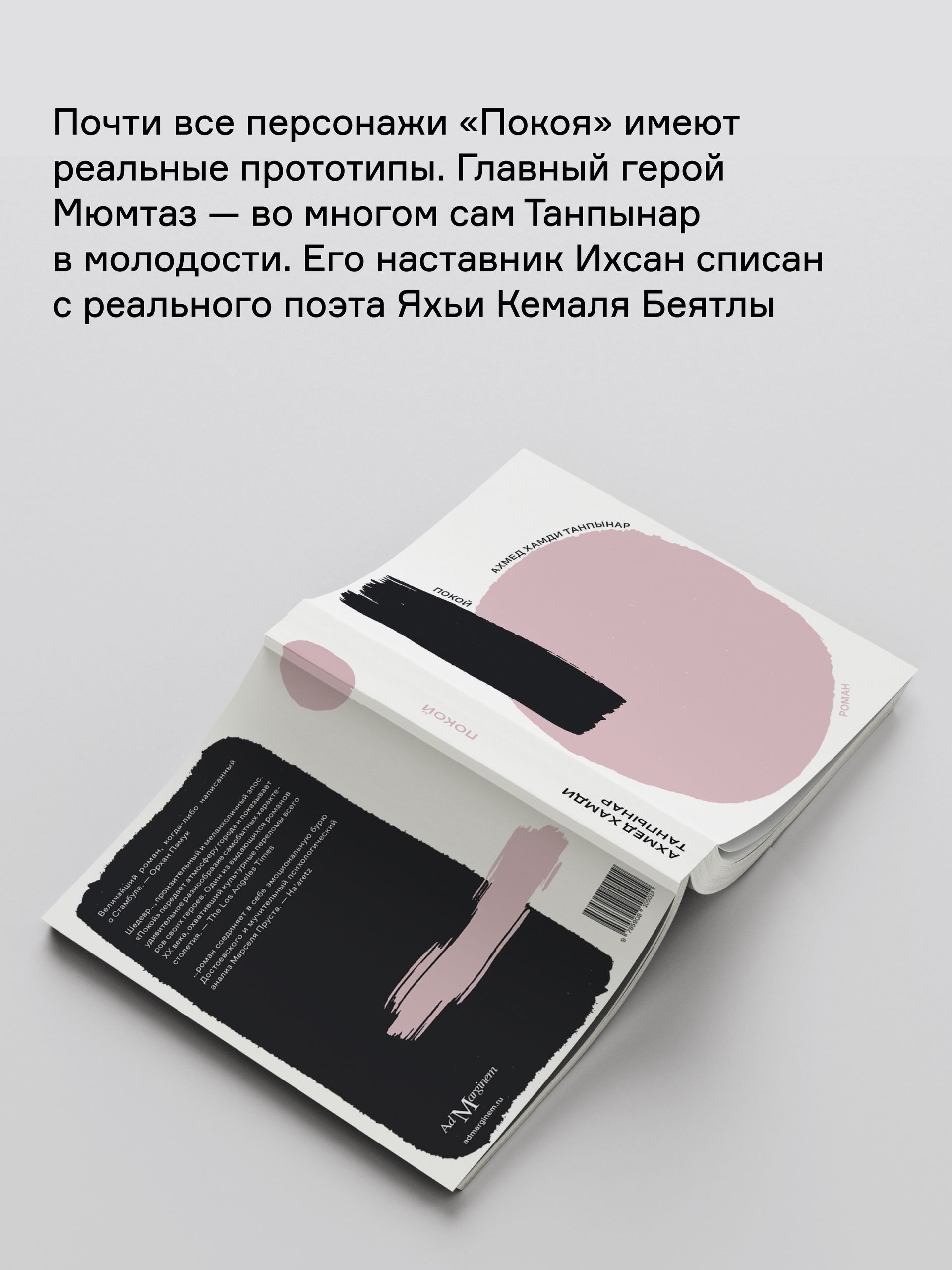 Книга Ad Marginem Покой - фото 10