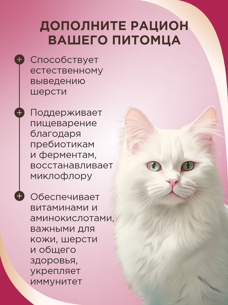 Полезное лакомство для кошек GOODR CAT для выведения шерсти 90 таблеток - фото 2