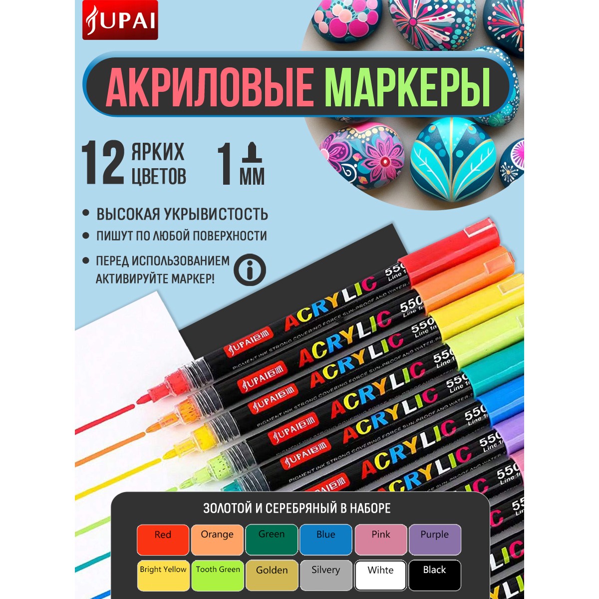 Фломастеры Jupai 12 цв. - фото 1